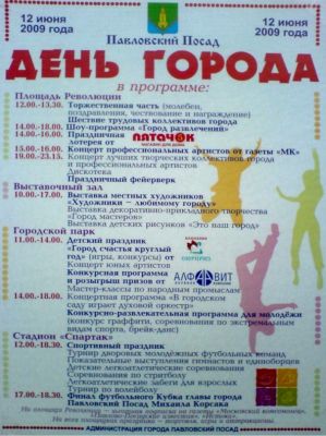 День города 12 июня 2009 г.
