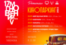 Kinofestival_17_mgnoveniy_afisha_Kinoparka_28129.png
