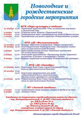 Новогодняя афиша 2014
Новогодняя афиша 2014
