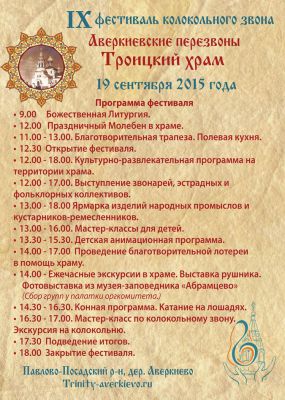 Аверкиево-звоны2015
